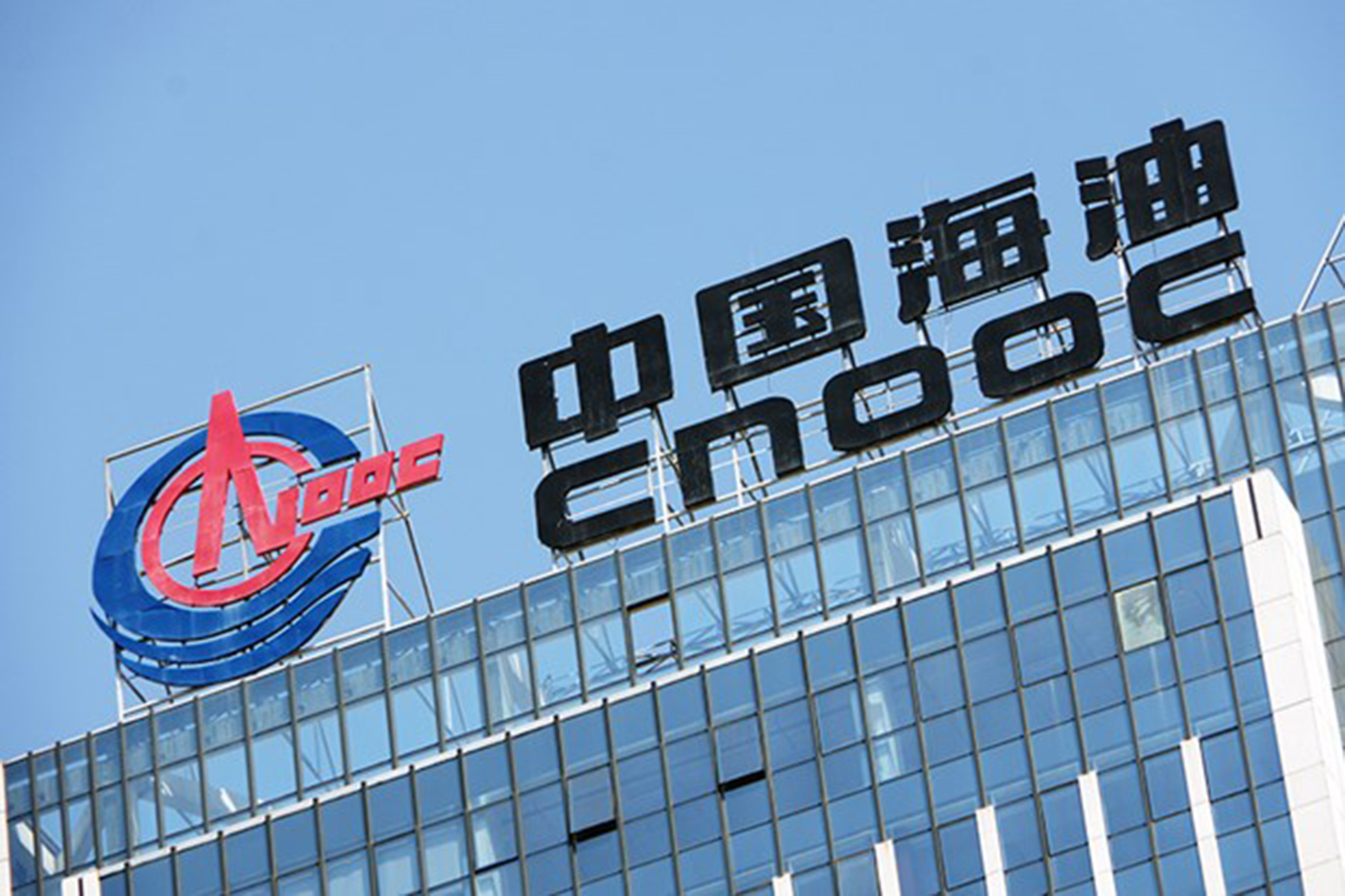 CNOOC là một trong những công ty dầu khí lớn nhất Trung Quốc. 