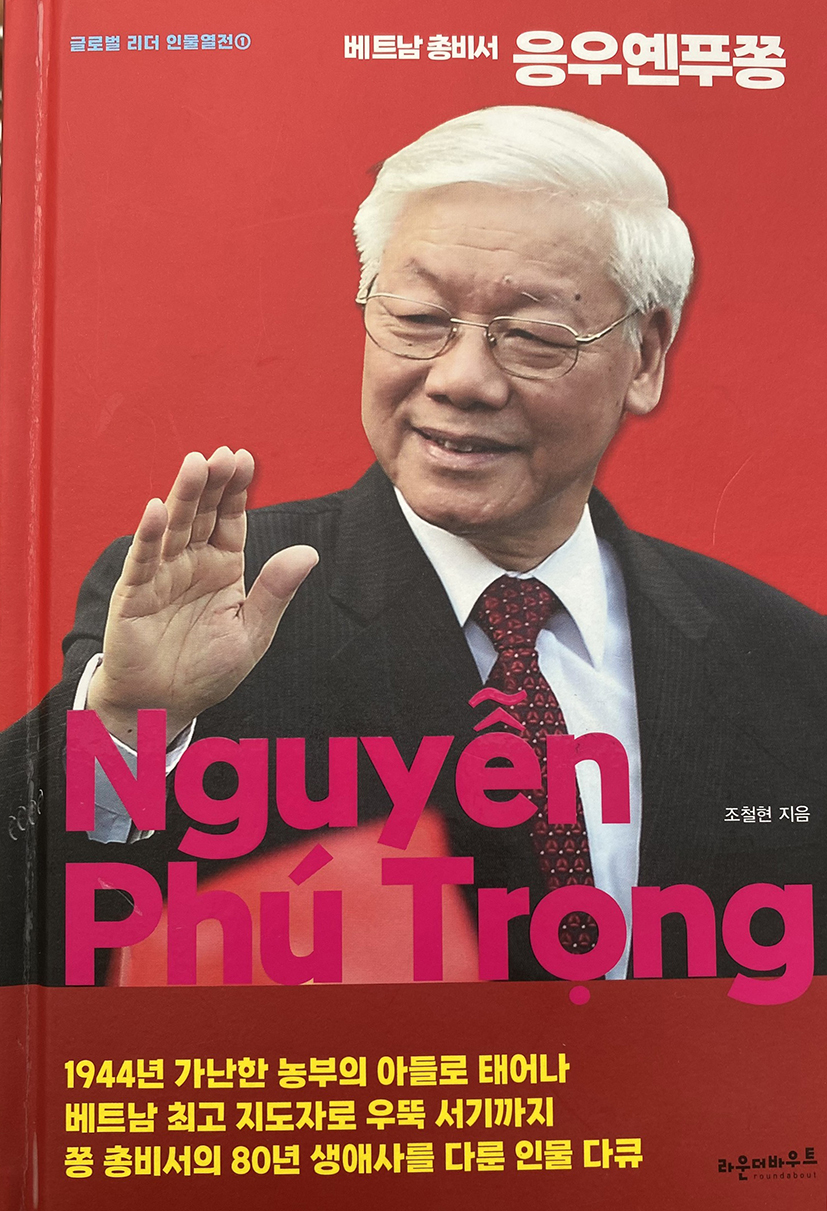 Chân dung nhà văn Hàn Quốc Cho Chul Hyeon & Bìa sách tác phẩm “NGUYỄN PHÚ TRỌNG” của nhà văn Cho Chul Hyeon.